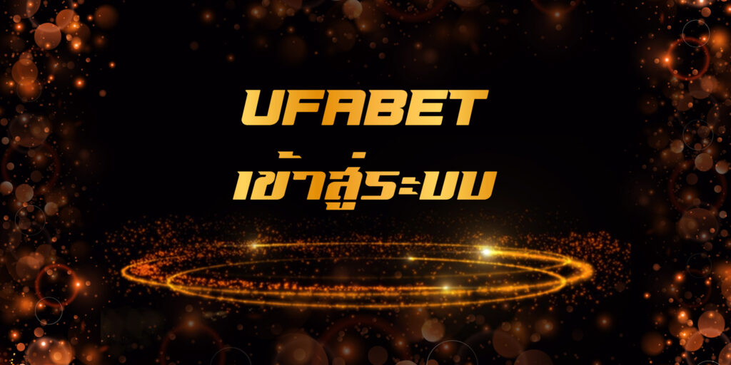 UFABET เว็บตรงทางเข้า168